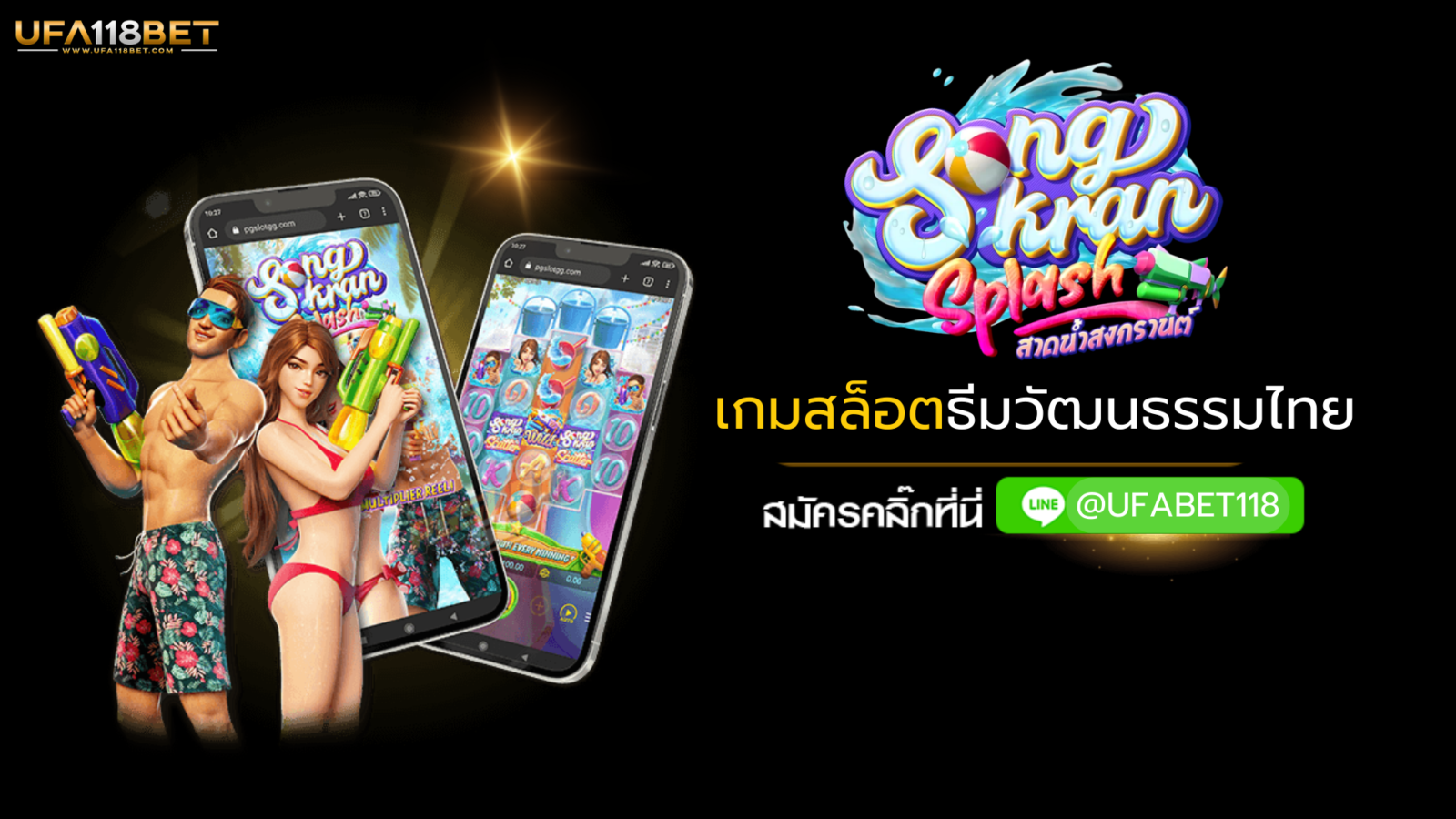 Songkran Splash เกมสล็อตธีมวัฒนธรรม
